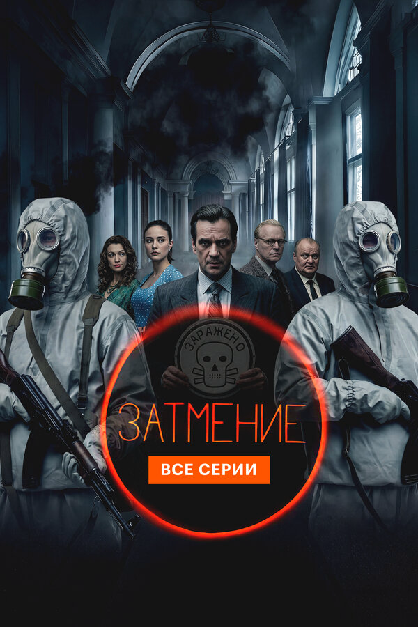 Затмение